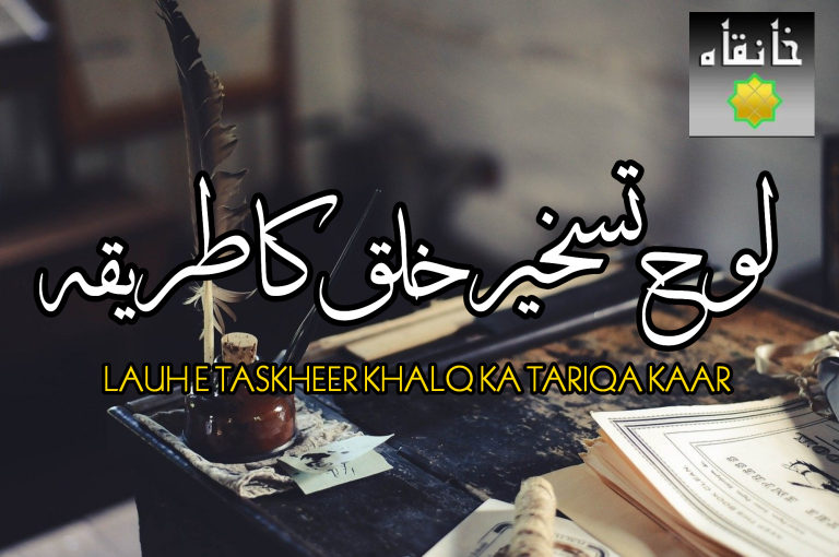 Loh e Taskheer Khass/ لوح تسخیر خاص